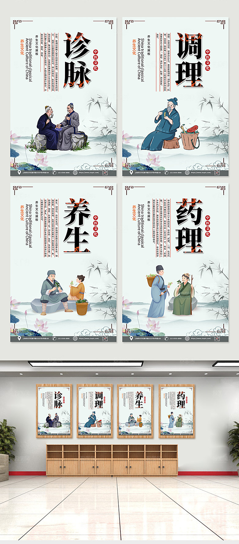 极简中医养生海报模板素材