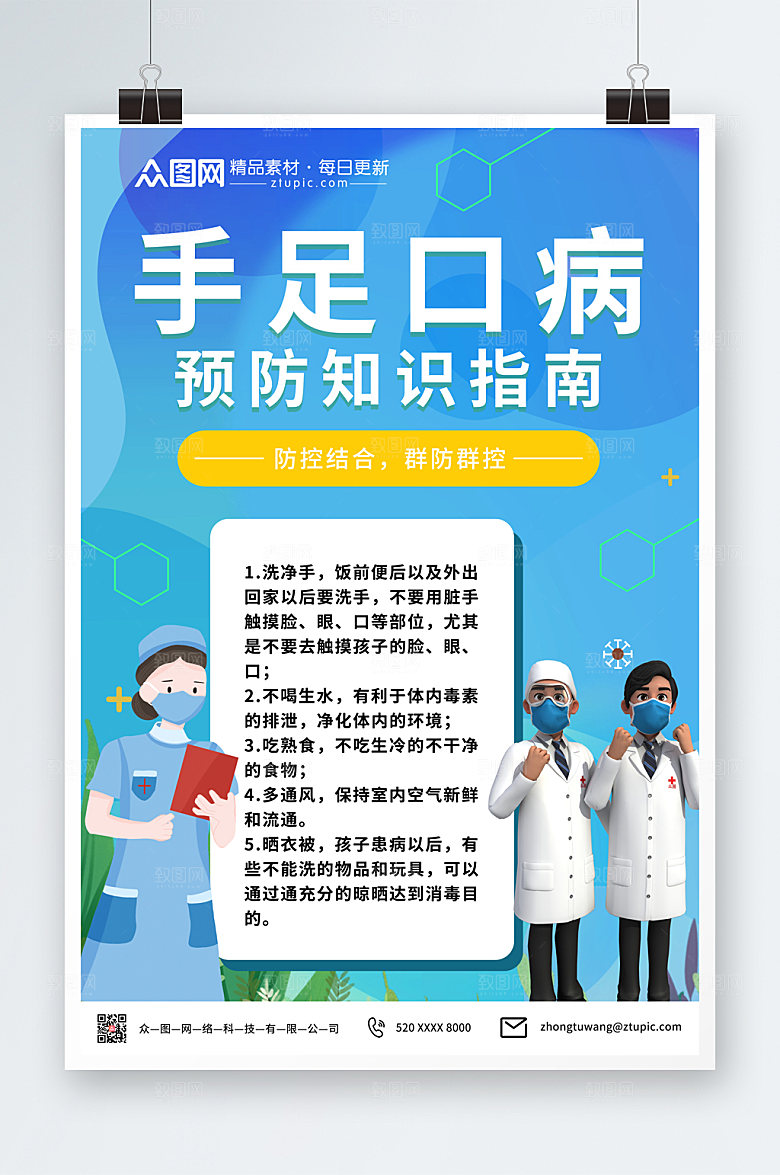 清新手足口病海报设计素材