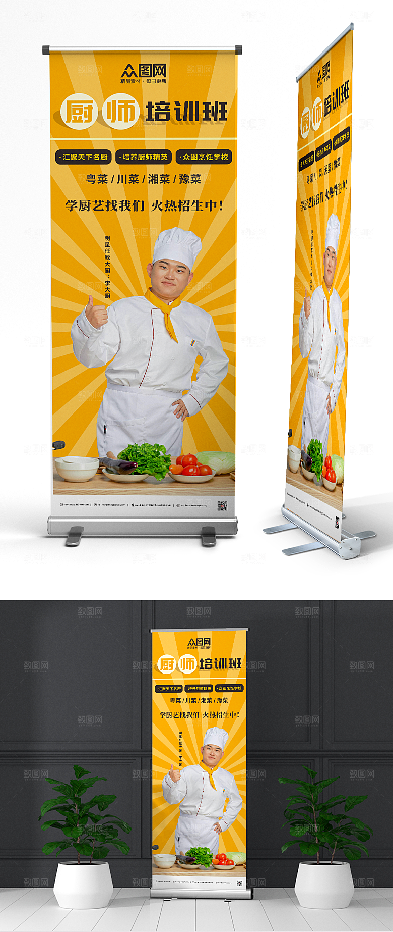 商务厨师培训展架易拉宝模板