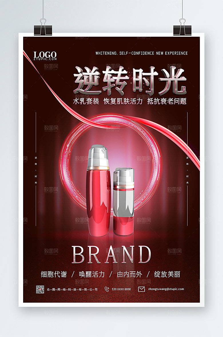 商务红色水乳化妆品海报素材