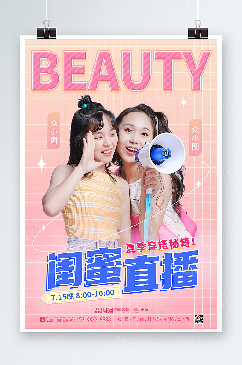渐变粉色闺蜜主播海报设计