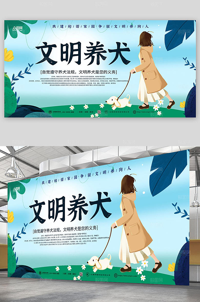 清新商务文明养宠展板模板素材