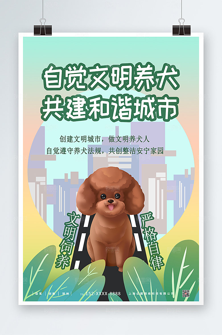 简约文明养宠海报模板设计