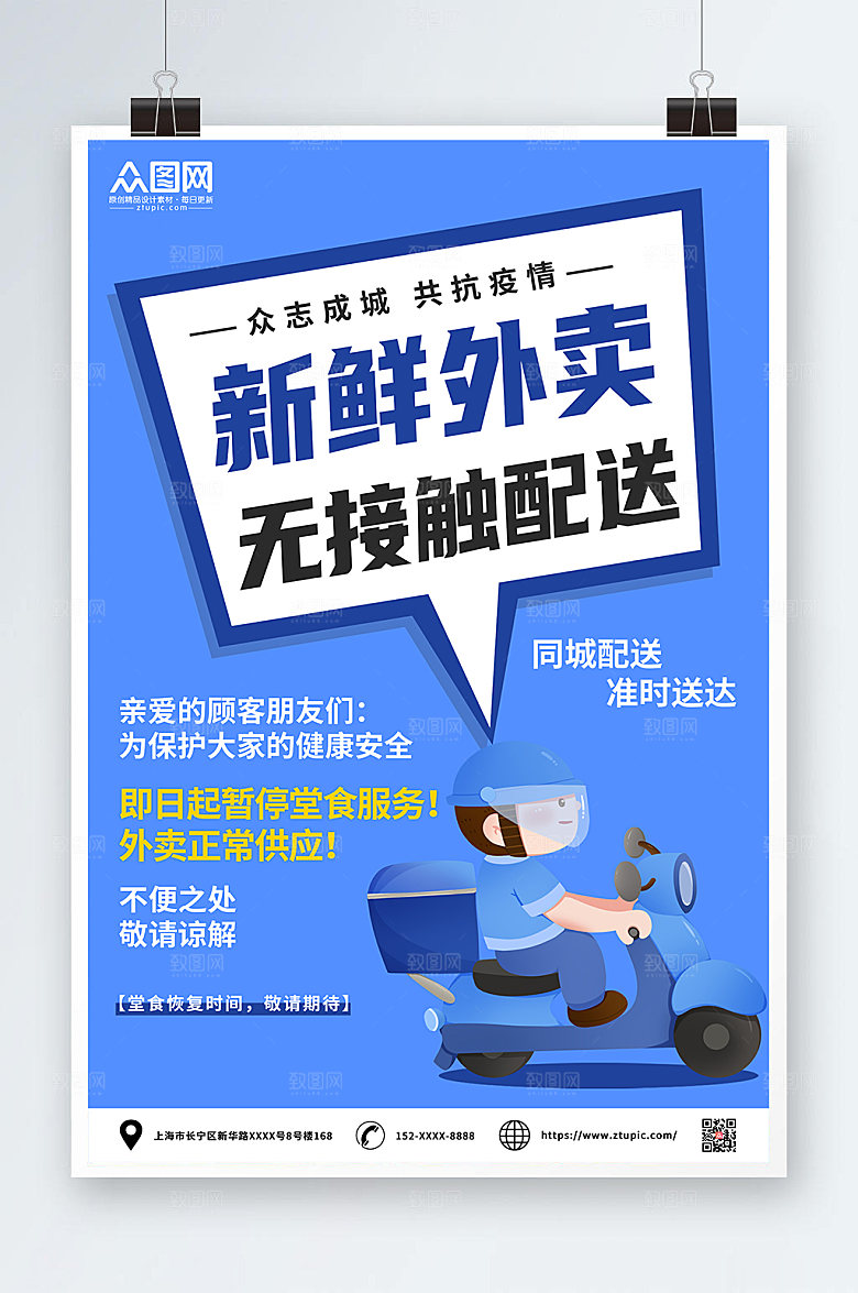 清新同城外卖无接触配送海报设计