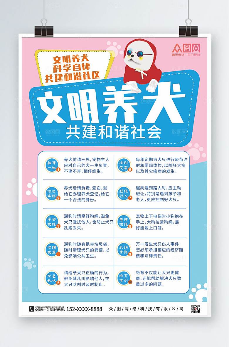 炫彩文明养宠海报设计