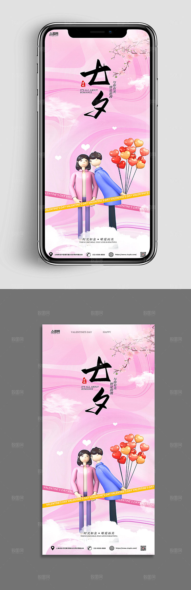 炫彩情人节七夕模型海报模板