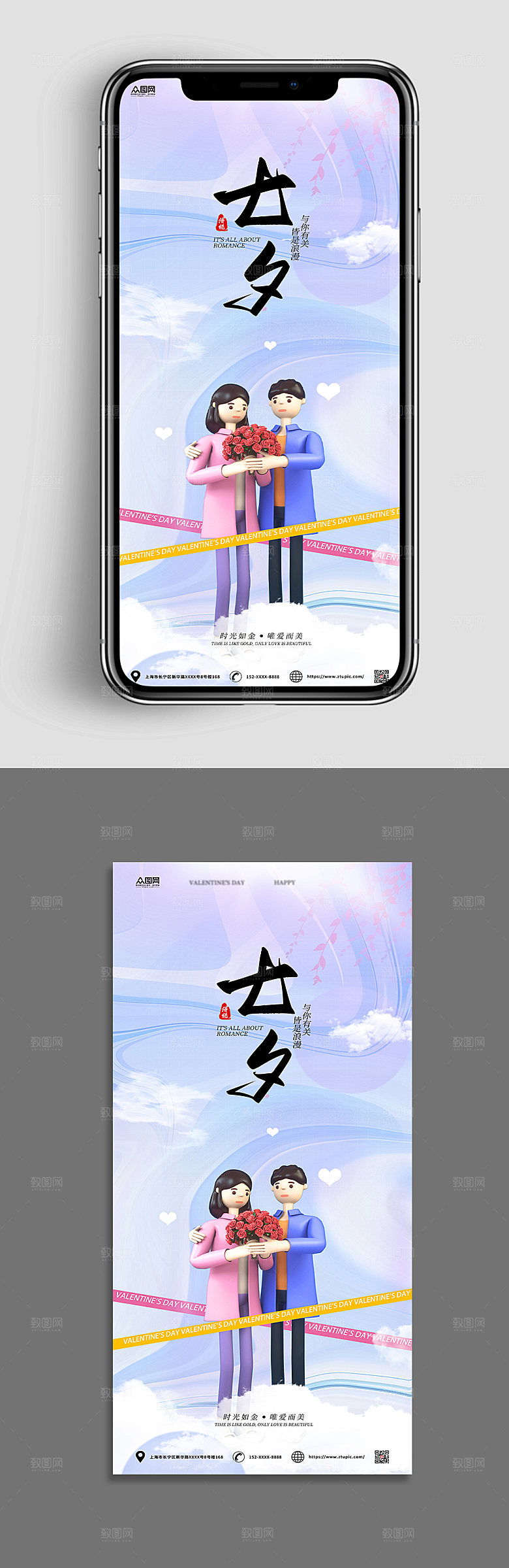渐变情人节七夕海报展板设计