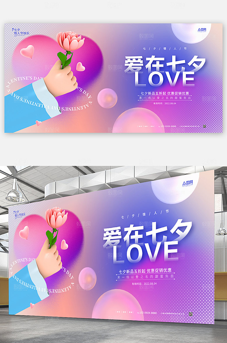 炫彩爱在七夕模型展板设计