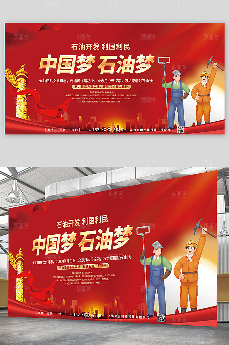 红色中国石油梦石油开发展板素材