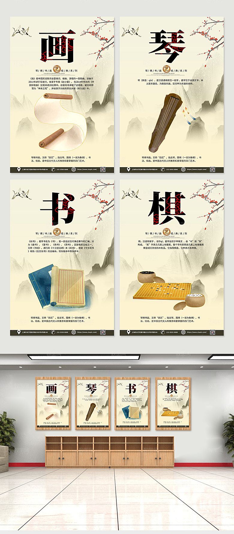 淡雅校园琴棋书画海报挂画模板