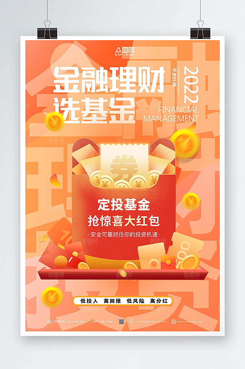 渐变金融投资宣传海报设计
