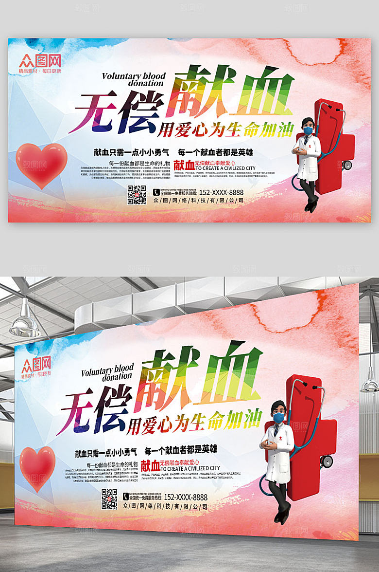 炫彩爱心献血公益展板设计