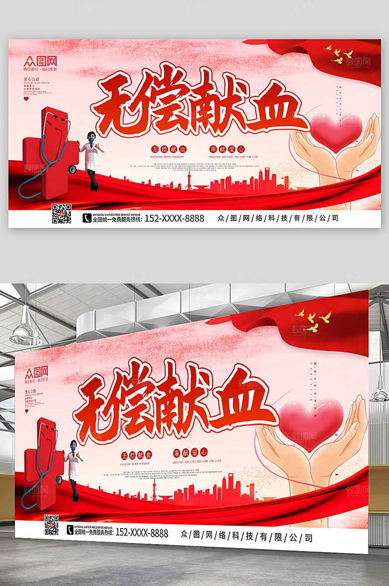 简约无偿献血爱心公益展板素材