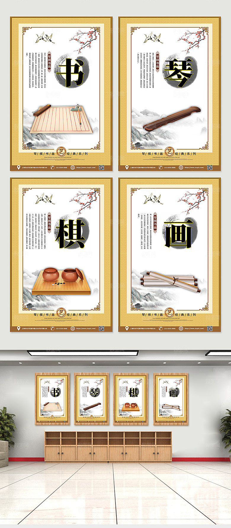 清新校园琴棋书画海报设计