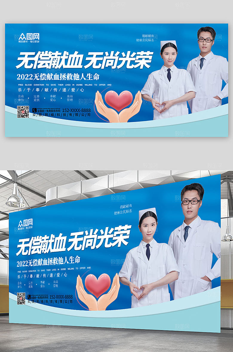 清新爱心献血公益展板模板