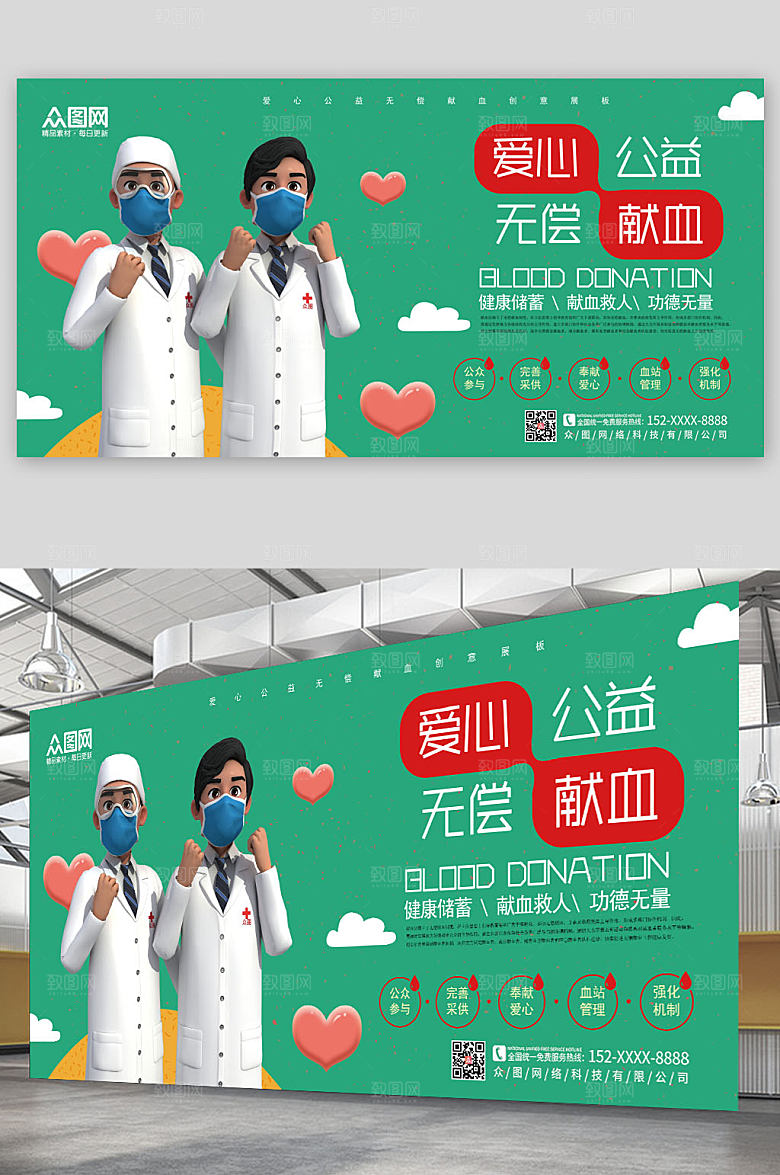 简约爱心献血公益展板素材