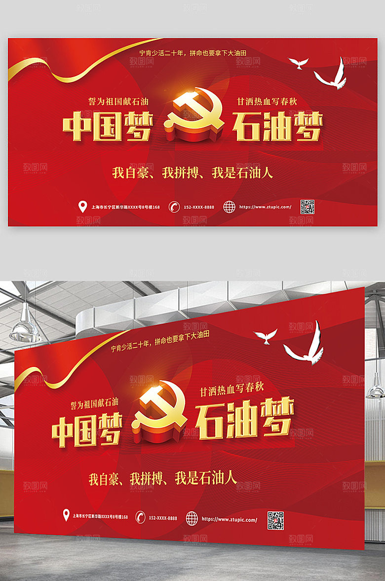 大气为祖国献石油中国梦展板模板