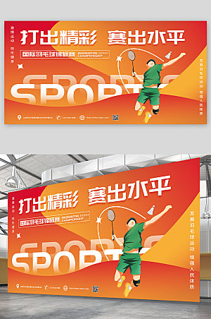大气国际赛事羽毛球展板设计素材