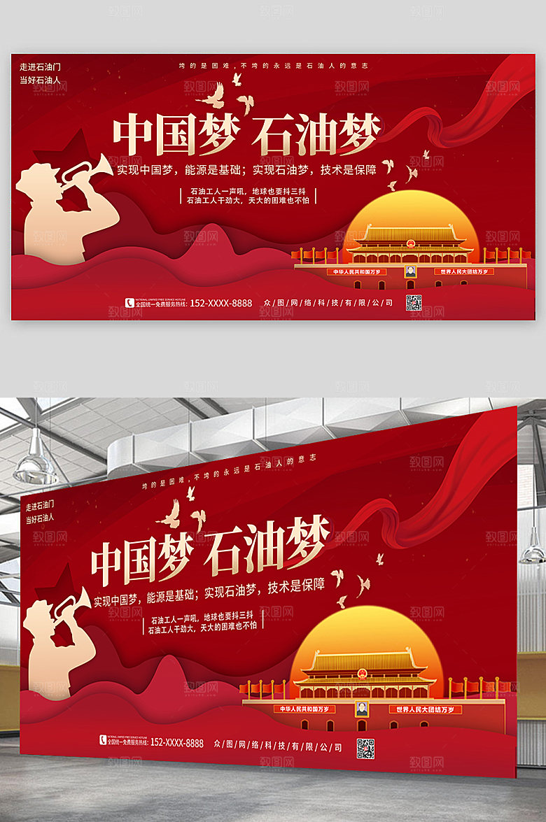 红色石油中国梦能源基础展板模板