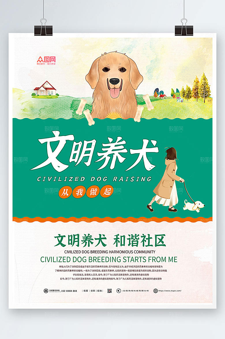 商务文明养宠海报模板设计