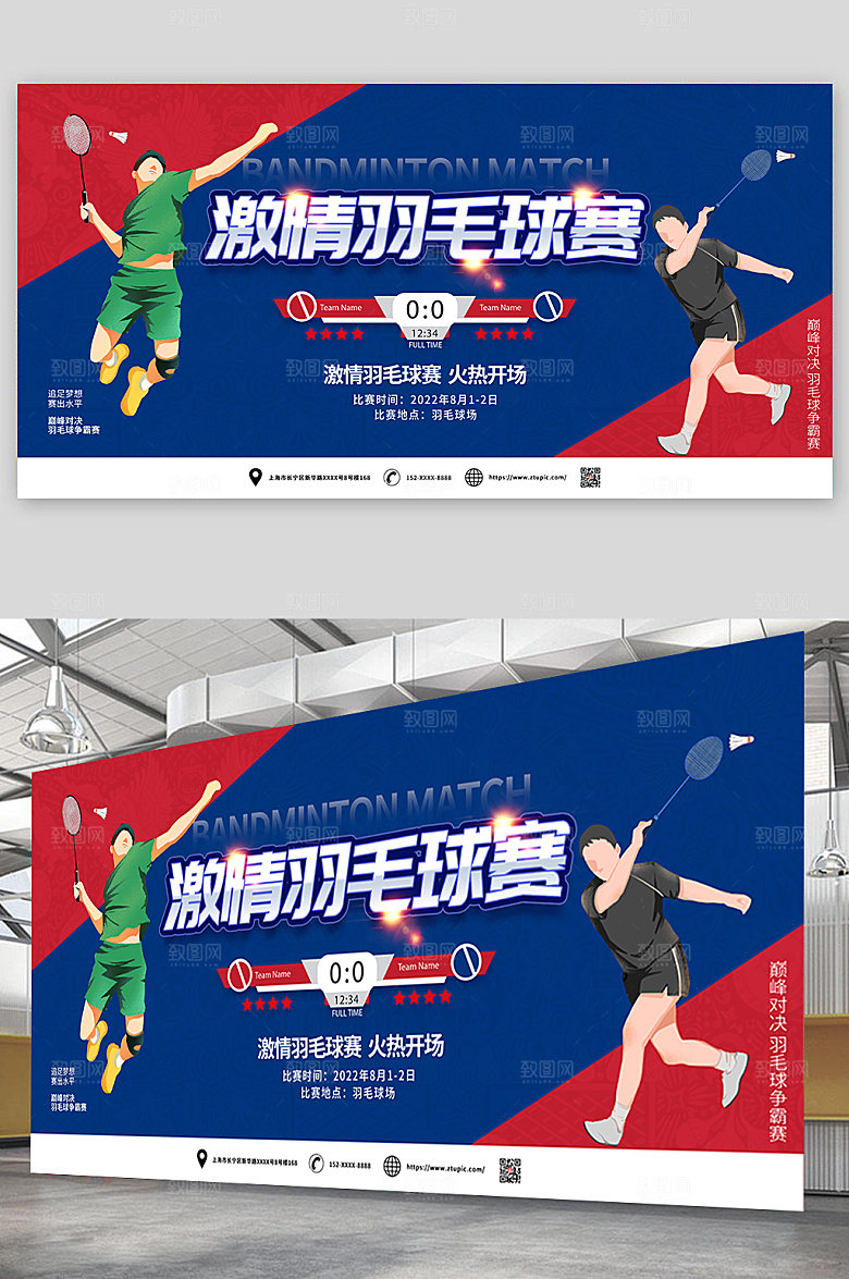 撞色羽毛球赛巅峰对决展板模板