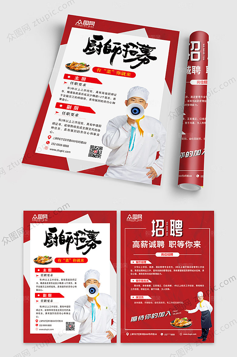 创意厨师招聘宣传单模板