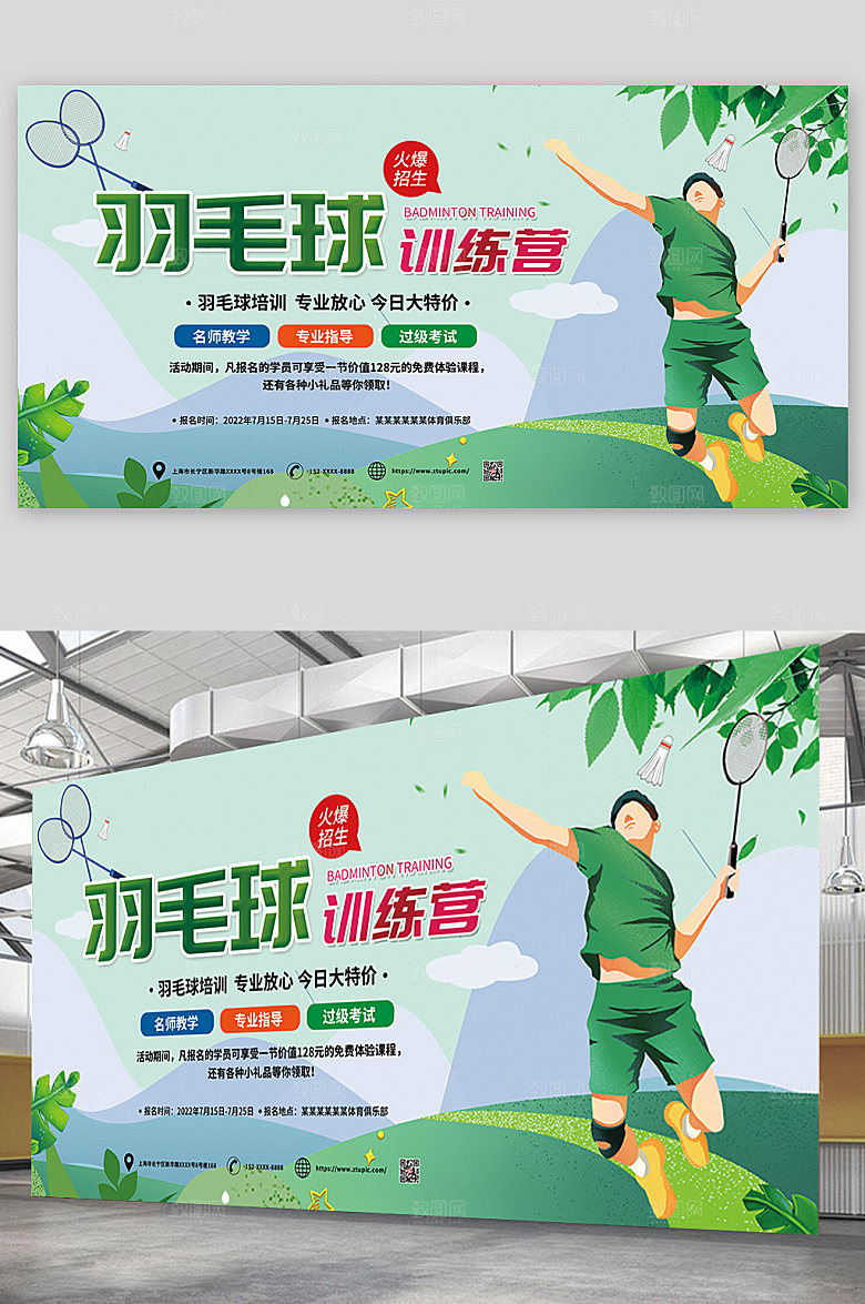 简约羽毛球训练营招生展板模板