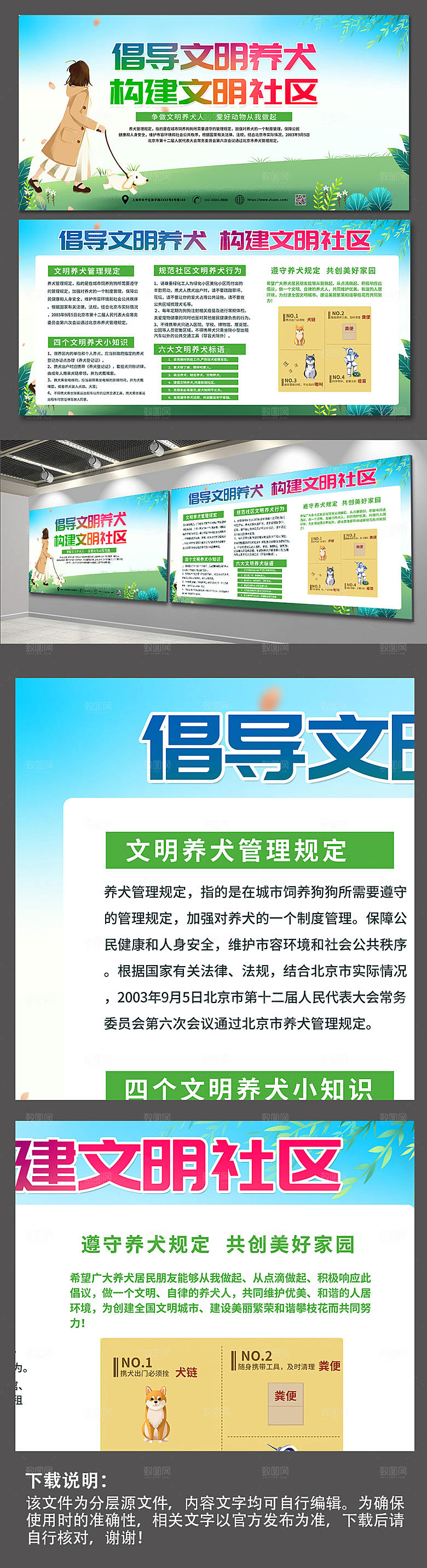 简约文明社区养犬展板设计素材