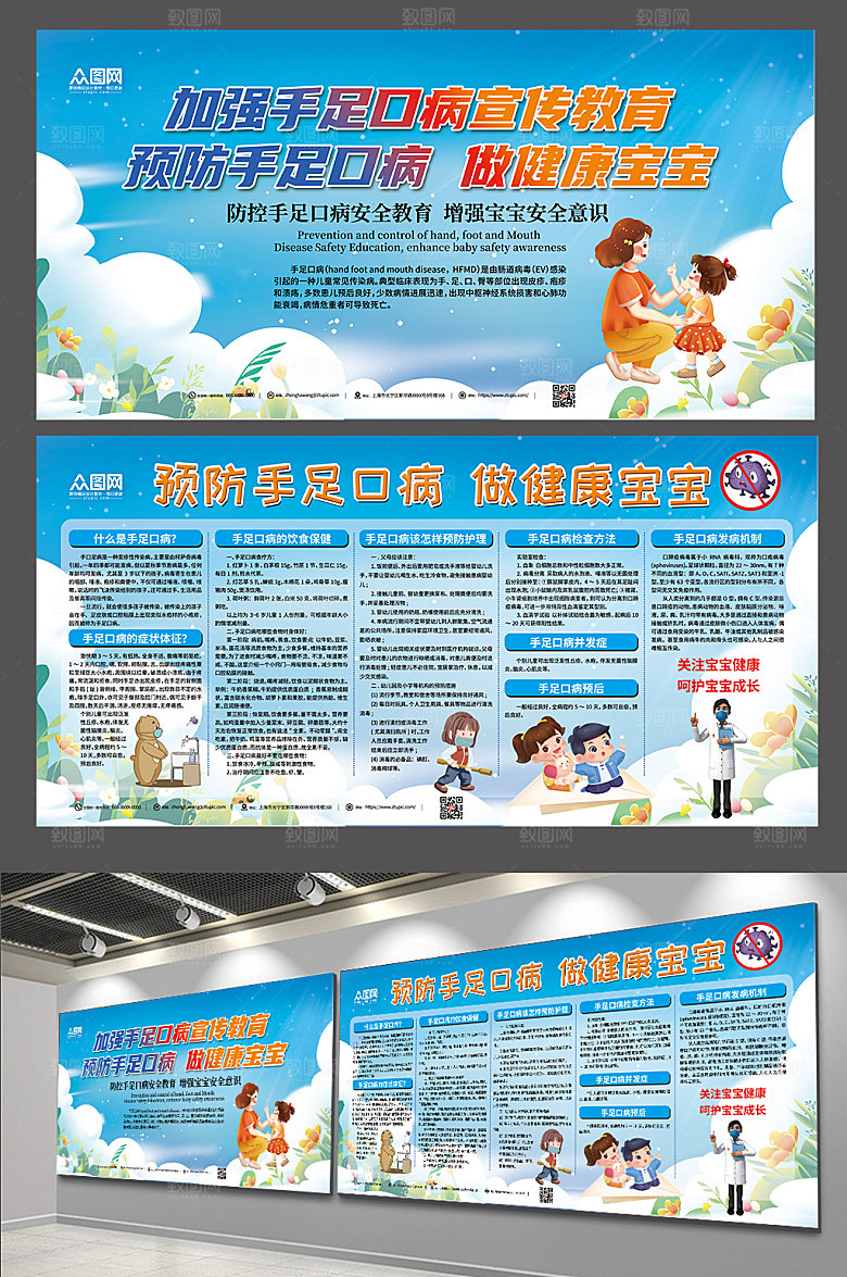 清新预防手足口病医疗展板素材