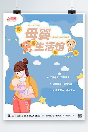 清新母婴用品宣传海报模板