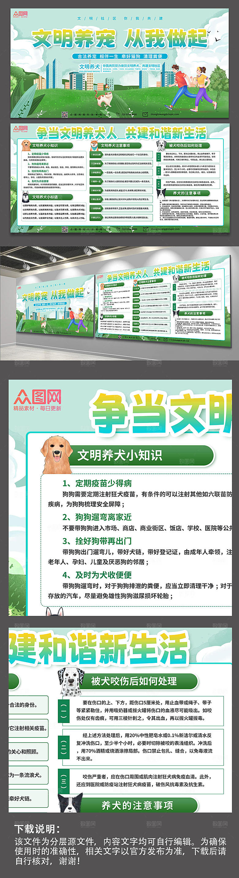 绿色养犬猫狗宠物养宠展板设计
