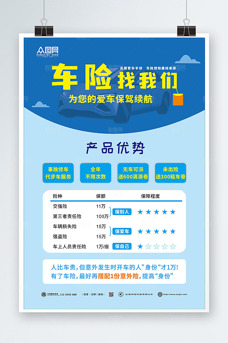 清新大气商务车险海报设计素材