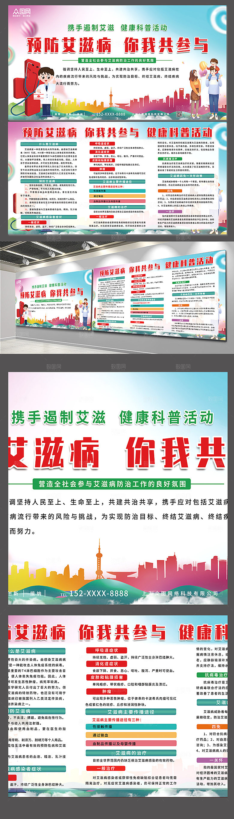 清新预防艾滋病知识展板设计