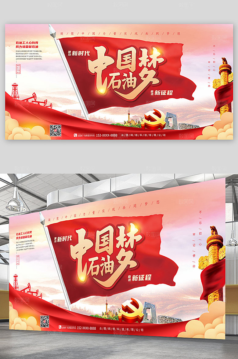 大气中国梦石油梦石油展板模板