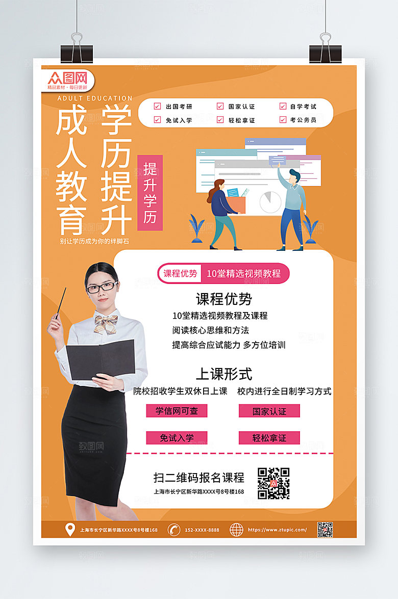 大气提升学历成人教育海报设计