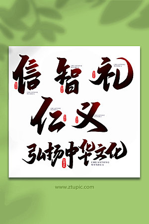 大气中国传统文化手写艺术字