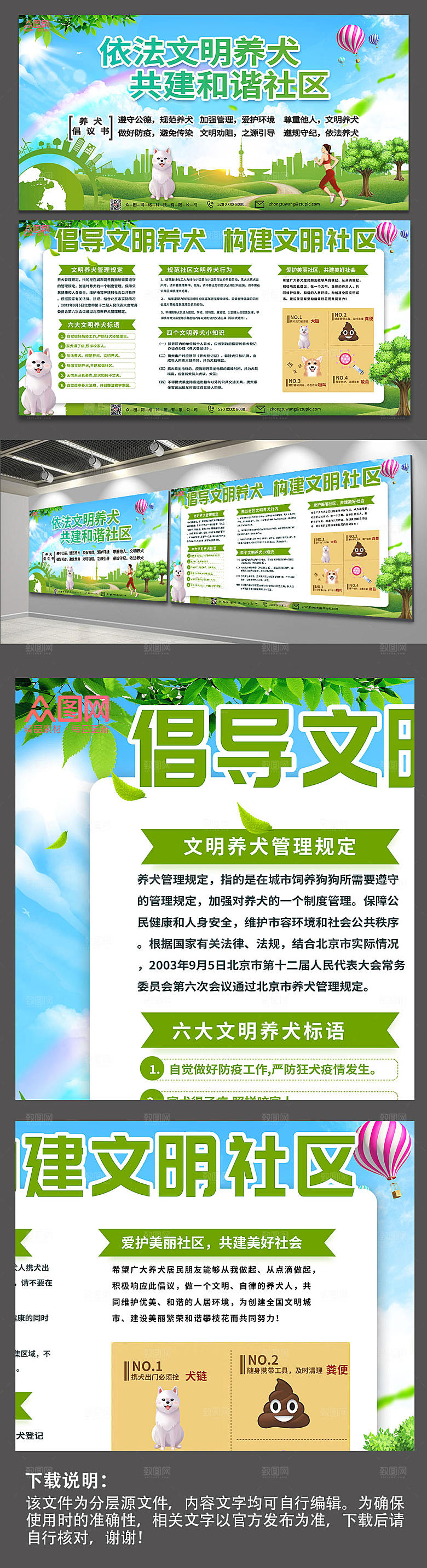 清新依法养宠和谐社区展板模板
