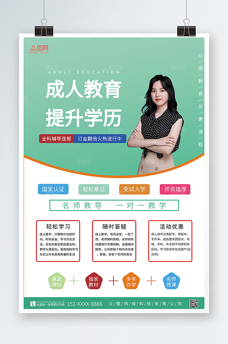简约提升学历成人教育海报设计