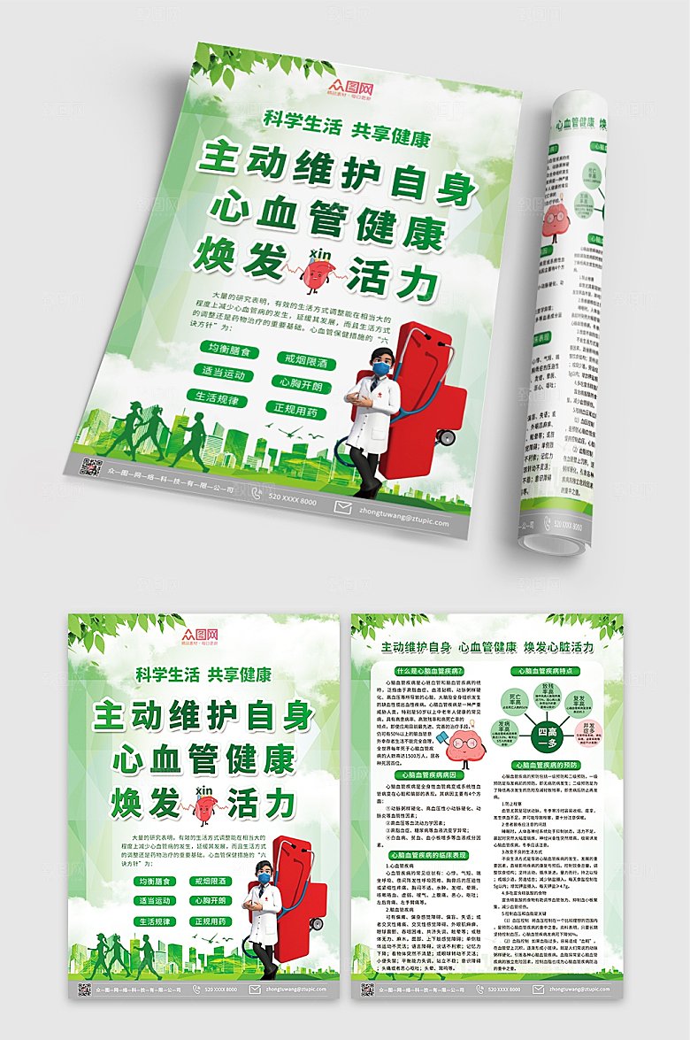 清新预防心脑血管疾病宣传单设计