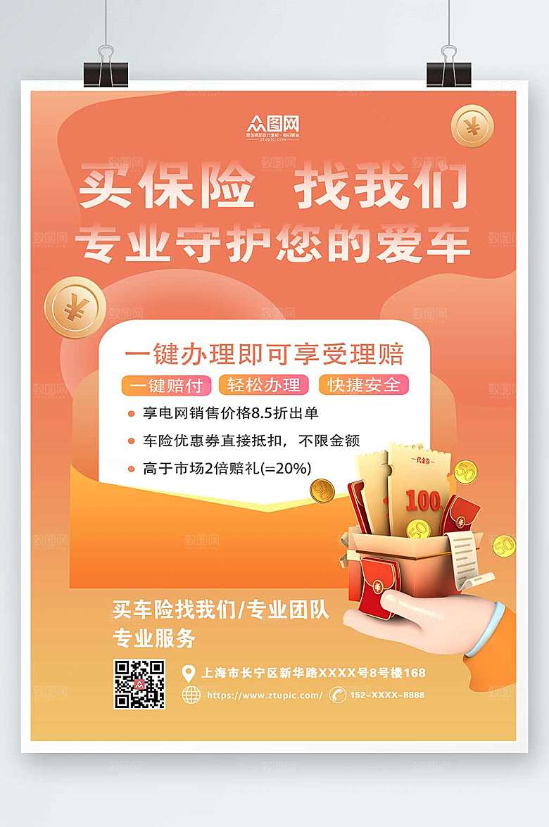渐变一键办理汽车保险海报模板