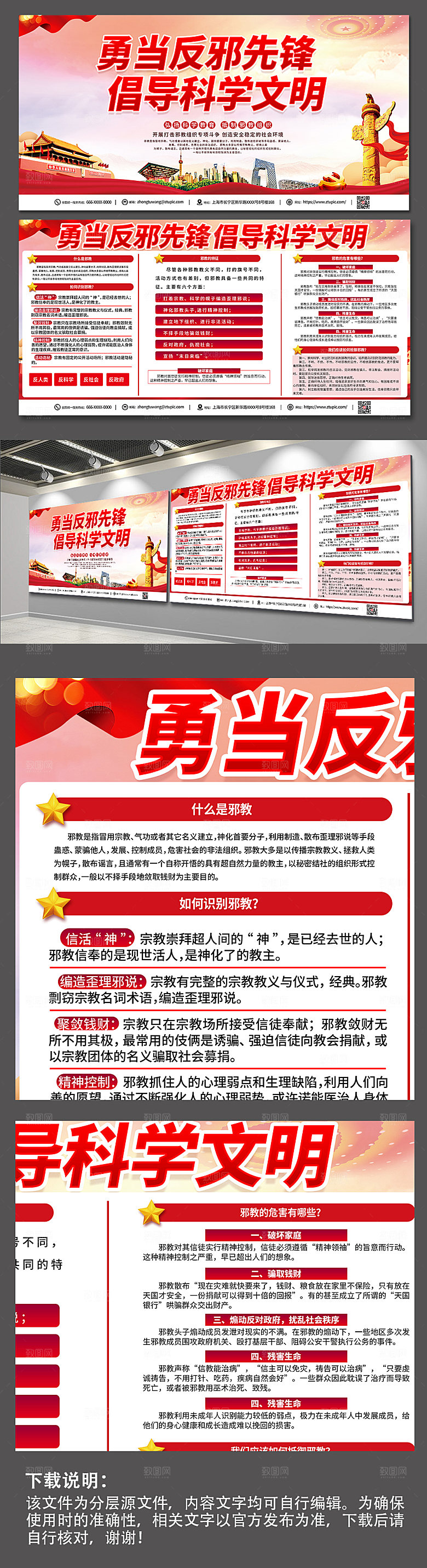 简约反对邪教教育知识党建展板