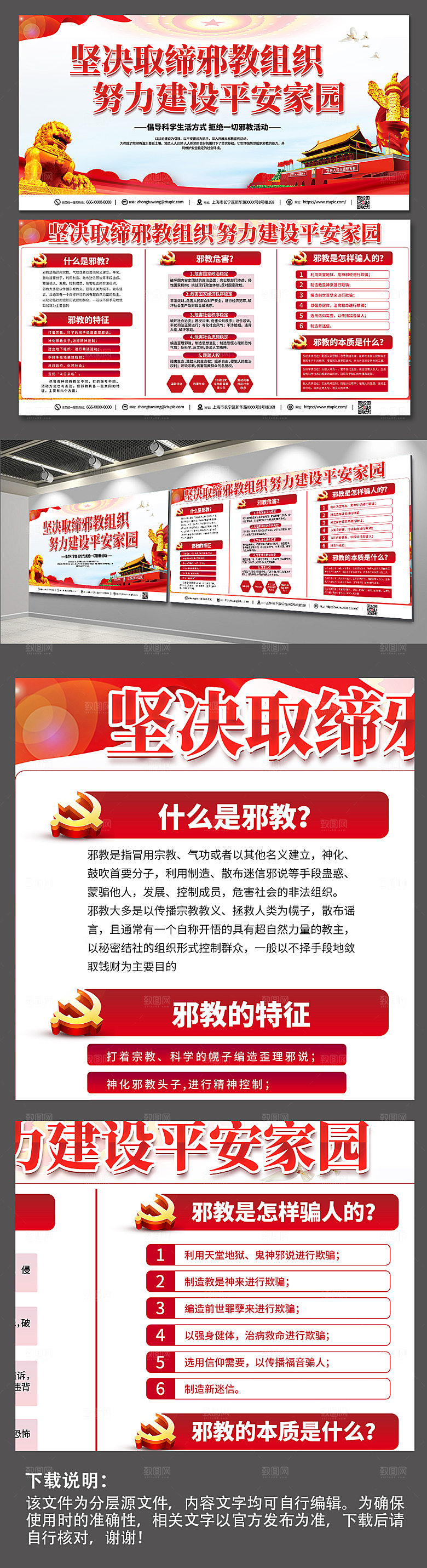 简约反对邪教教育知识党建展板