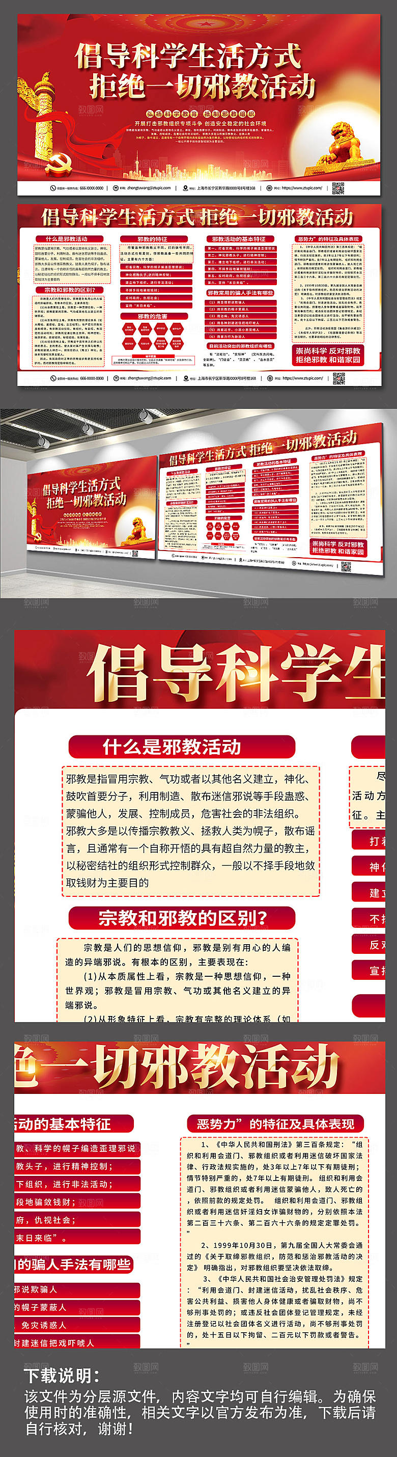 简约反对邪教知识党建展板素材