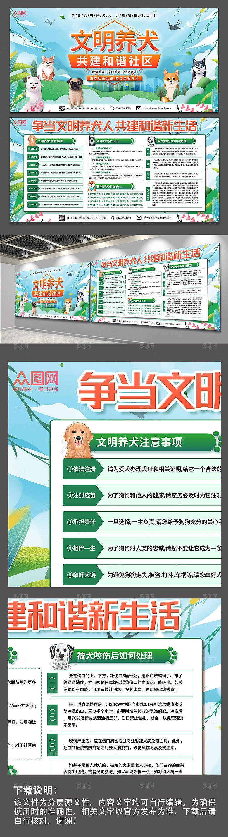 简约文明养犬人和谐社区展板素材