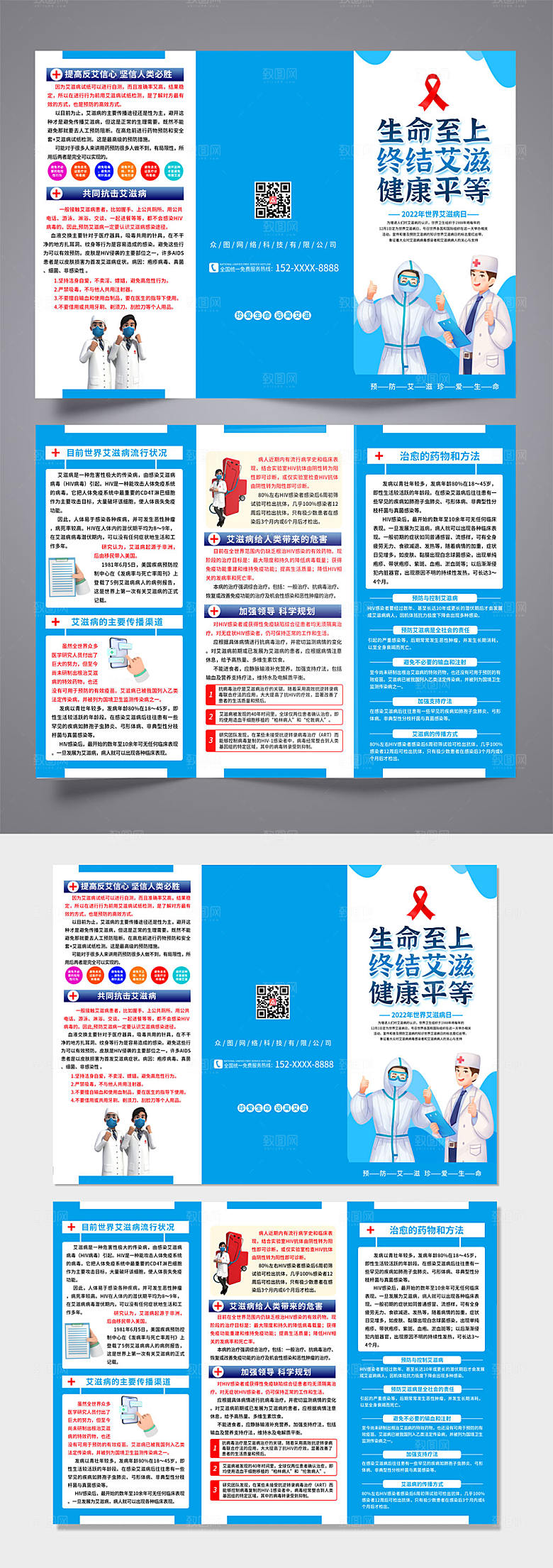 商务预防艾滋病知识折页设计