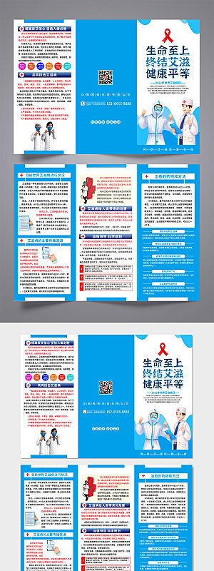 商务预防艾滋病知识折页设计