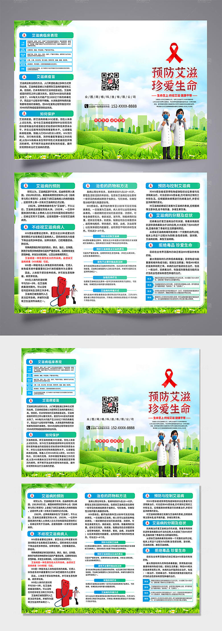 清新预防艾滋病知识折页模板