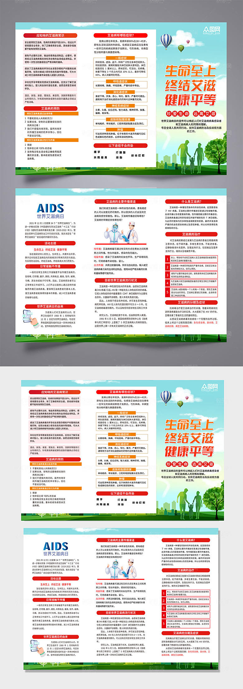 清新预防艾滋病知识折页模板
