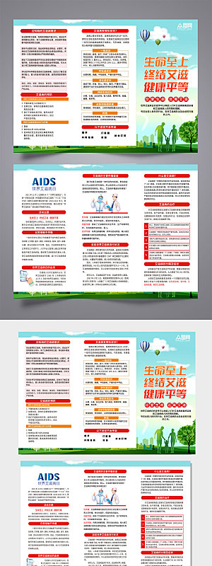 清新预防艾滋病知识折页模板