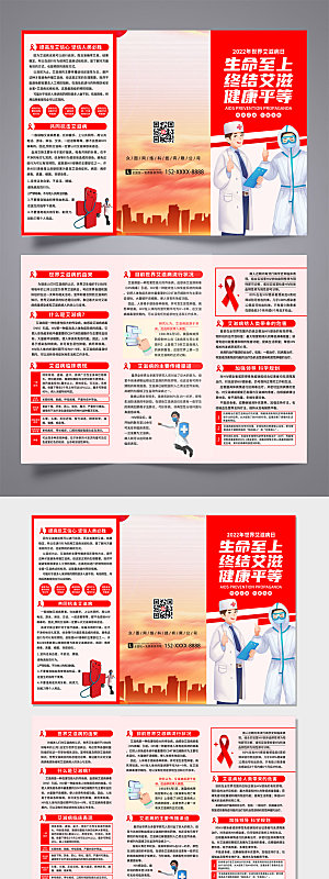 大气预防艾滋病知识折页设计